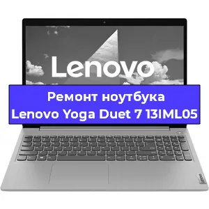 Замена разъема питания на ноутбуке Lenovo Yoga Duet 7 13IML05 в Санкт-Петербурге